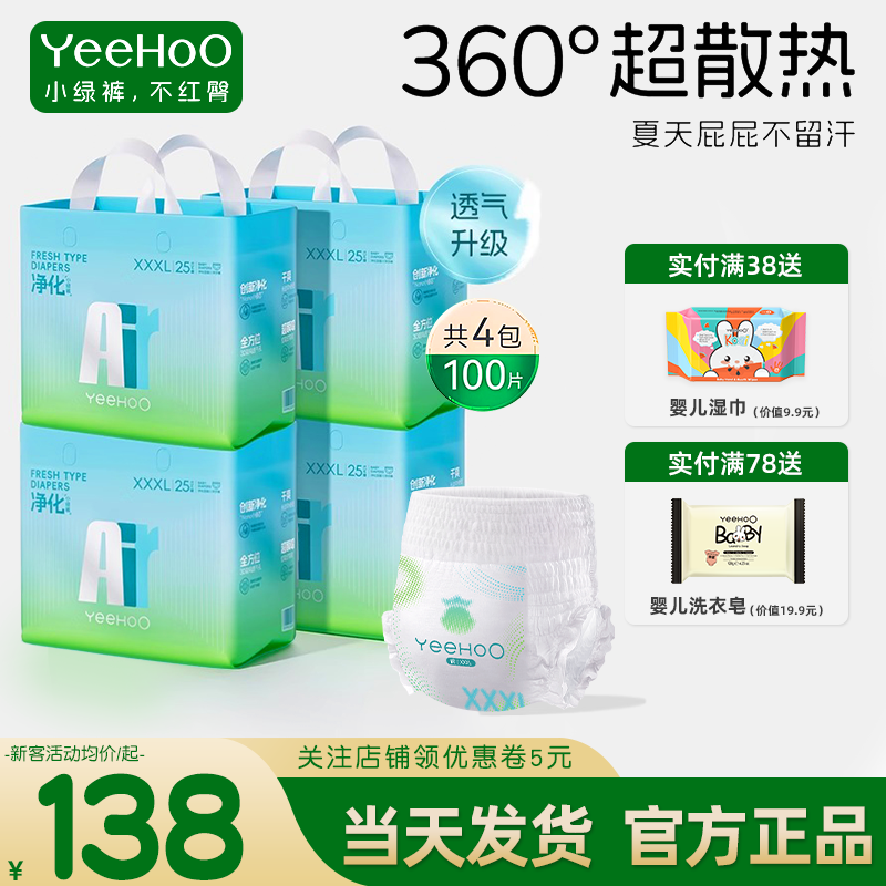 英氏婴童用品旗下婴儿拉拉裤AIR英式纸尿裤片小绿裤宝宝尿不湿XXL,婴童尿裤,拉拉裤/学步裤/成长裤正装,淘宝优惠券,粉丝福利购,淘宝优惠卷