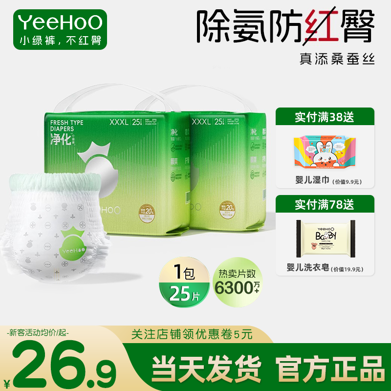YEEHOO英氏婴童用品旗下婴幼儿纸尿裤英式拉拉裤宝宝尿不湿小绿裤,婴童尿裤,纸尿裤正装,淘宝优惠券,粉丝福利购,淘宝优惠卷