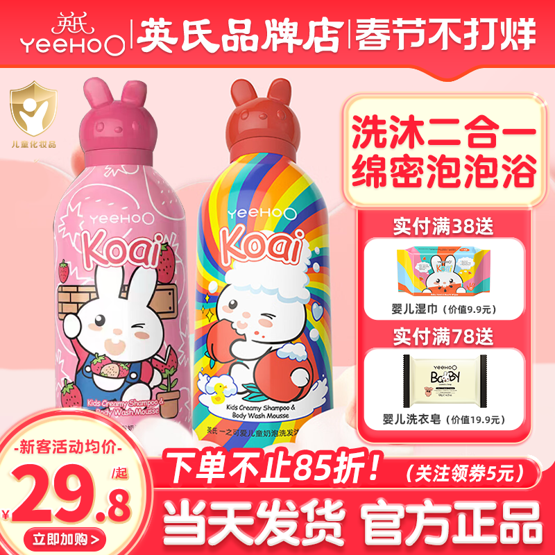 英氏儿童沐浴露洗发水二合一宝宝专用英式洗护婴儿沐浴露洗澡洗头