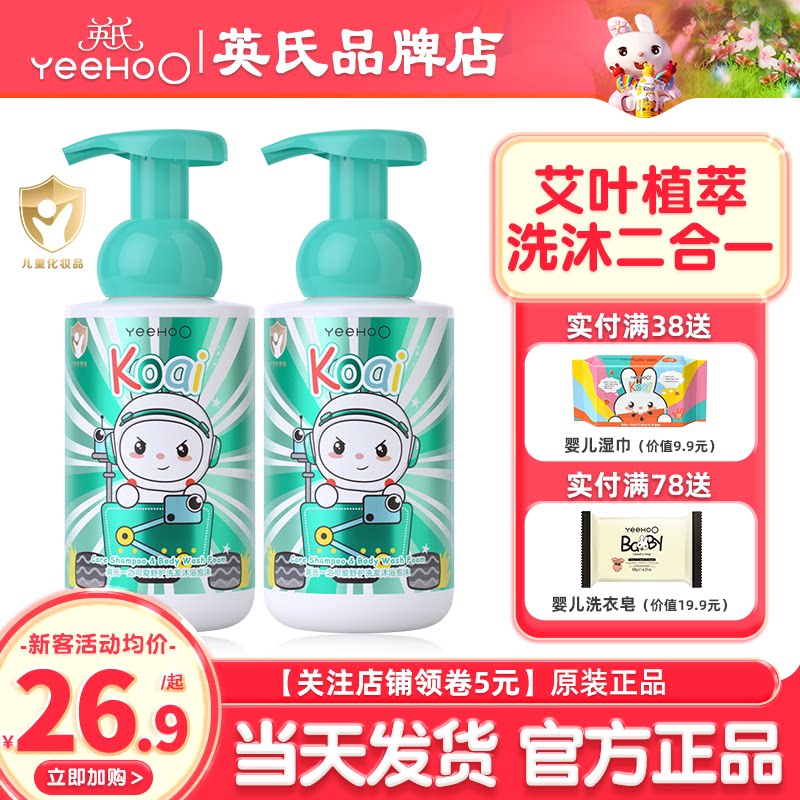 英氏婴儿沐浴露洗发水二合一宝宝专用英式儿童沐浴露6到12岁洗护