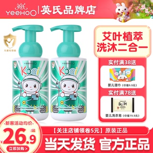 英氏婴儿沐浴露洗发水二合一宝宝专用英式儿童沐浴露6到12岁洗护