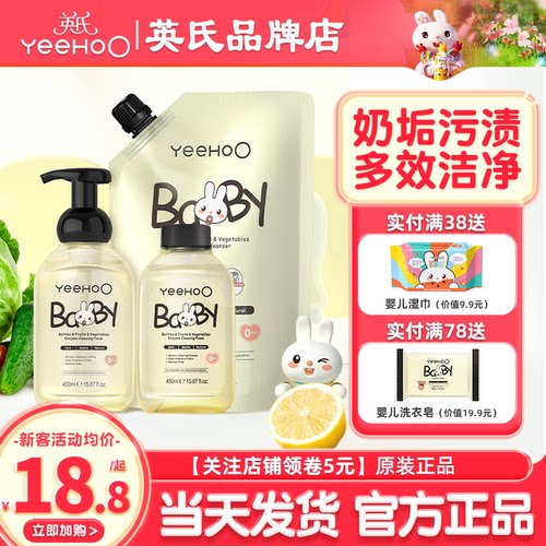 英氏奶瓶清洁剂A类婴儿专用