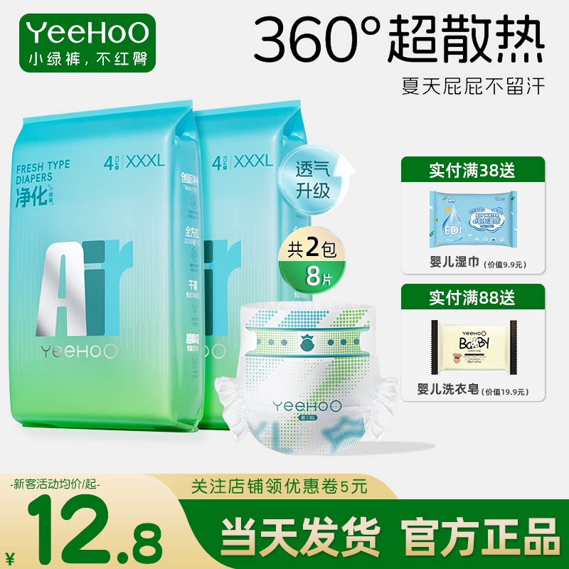 YeeHoO英氏婴童用品旗下拉拉裤air英式纸尿裤婴幼儿尿不湿试用装L