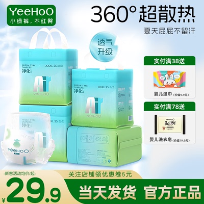 YEEHOO拉拉裤纸尿裤Air系列