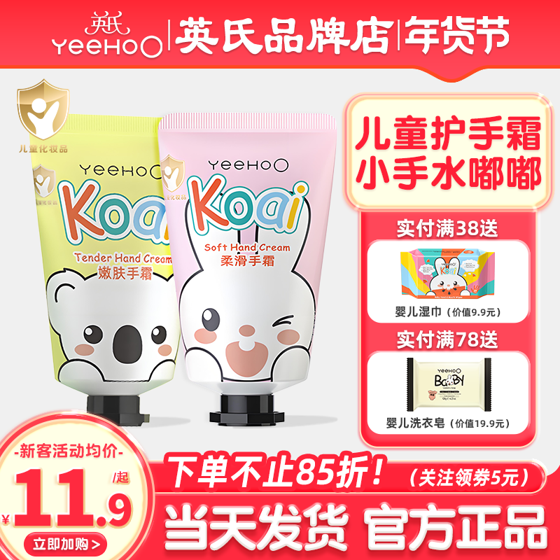 英氏儿童护手霜宝宝小女孩专用英式婴儿护手霜女生幼儿园保湿滋润
