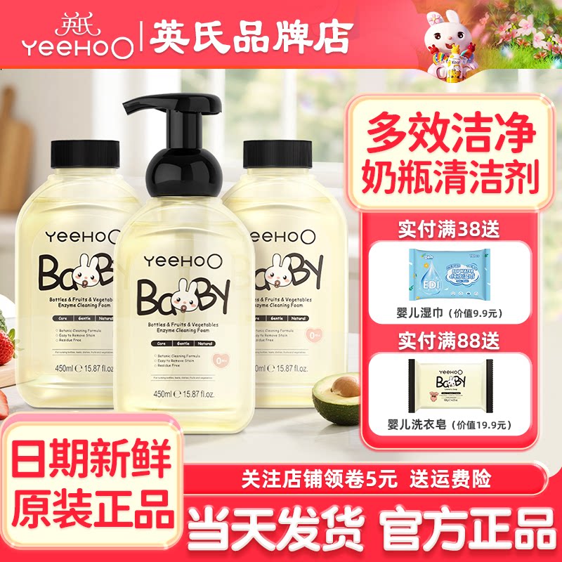 英氏奶瓶清洗剂补充装奶瓶清洗液英式宝宝洗奶瓶清洁剂婴儿专用
