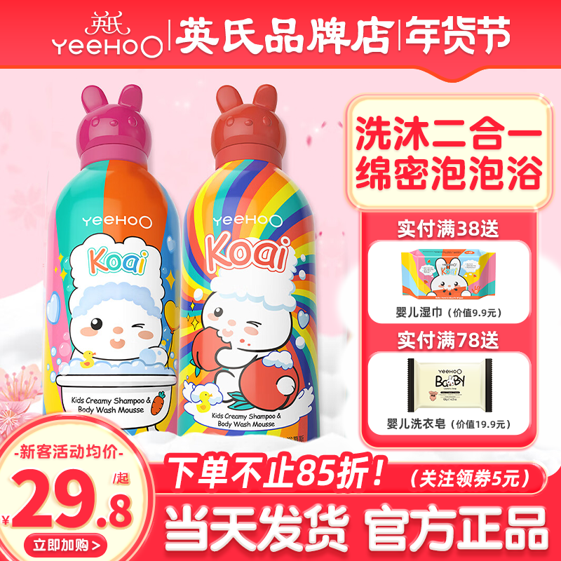 英氏儿童洗发沐浴二合一新生宝宝专用英式旗舰婴儿洗护沐浴露慕斯