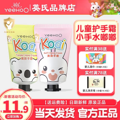 英氏儿童护手霜宝宝小孩专用