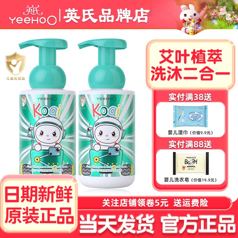 英氏婴儿沐浴露洗发水二合一宝宝专用英式儿童沐浴露6到12岁洗护