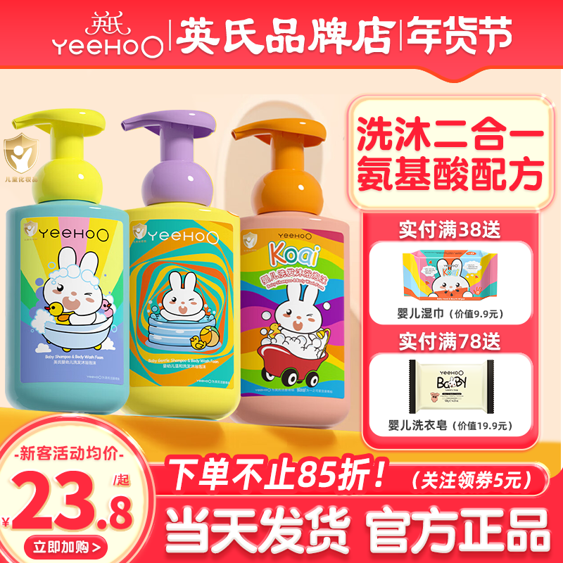英氏儿童沐浴露洗发水二合一英式婴儿沐浴露洗澡洗头宝宝男女专用,婴童洗护,沐浴乳/沐浴露,淘宝优惠券,粉丝福利购,淘宝优惠卷