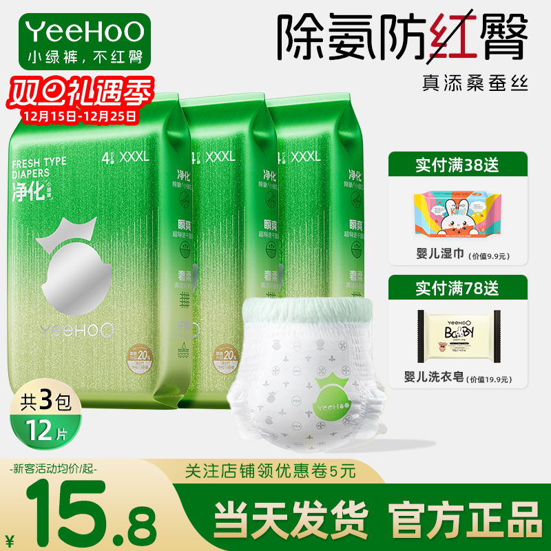 YEEHOO拉拉裤纸尿裤试用装