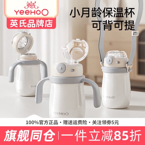 英氏婴幼儿保温杯宝宝水杯