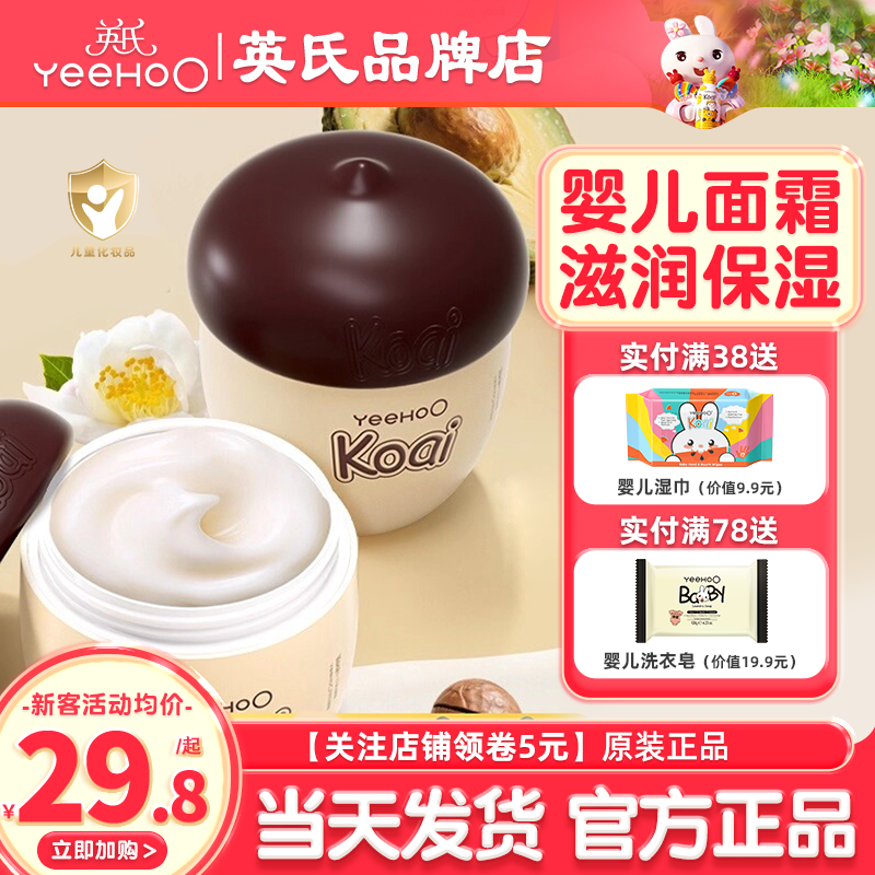 英氏坚果婴儿面霜新生专用英式坚果儿童面霜保湿滋润肤乳宝宝面霜