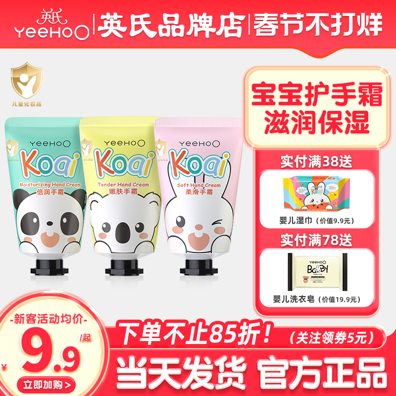 英氏儿童护手霜婴儿宝宝小女孩专用英式护手霜滋润保湿补水防干裂