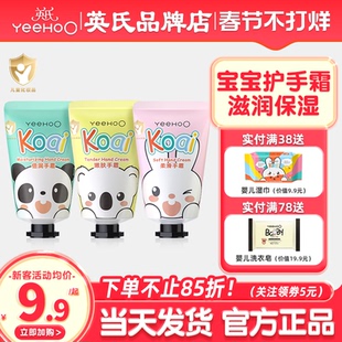 英氏儿童护手霜婴儿宝宝小女孩专用英式护手霜滋润保湿补水防干裂