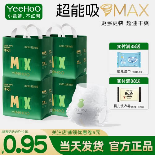 【4大包】YEEHOO拉拉裤MAX系列