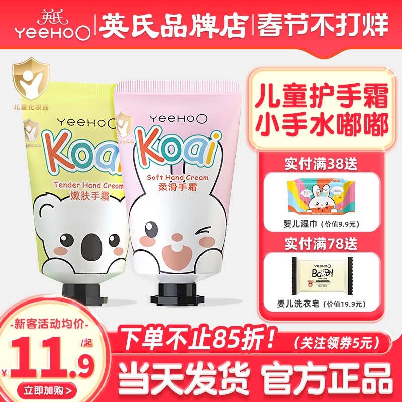 英氏儿童护手霜宝宝小女孩专用英式婴儿护手霜女生幼儿园保湿滋润