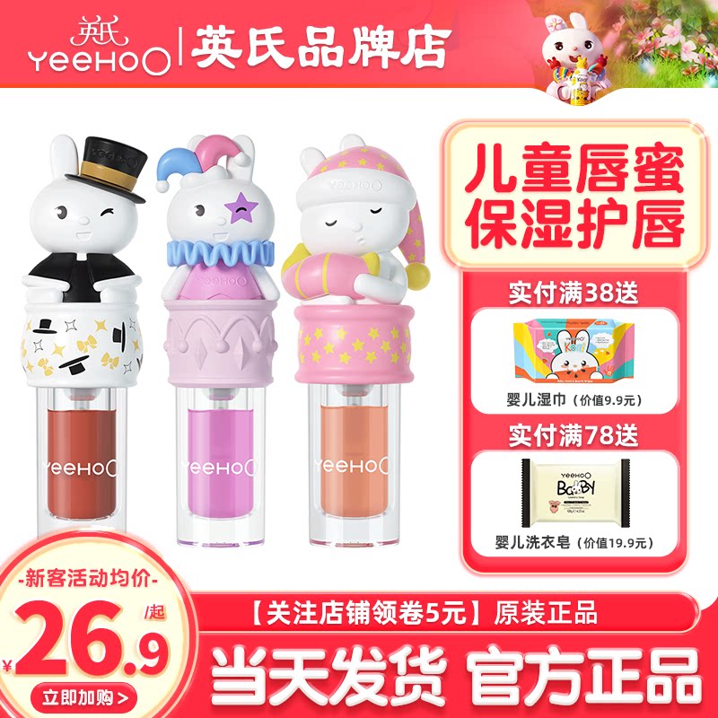 英氏唇蜜儿童口红唇釉小女孩专用英式唇蜜润唇膏送宝宝婴儿专用品