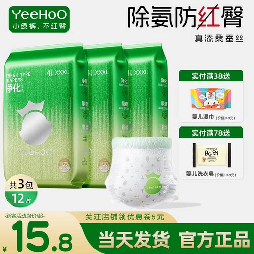 YEEHOO拉拉裤纸尿裤试用装
