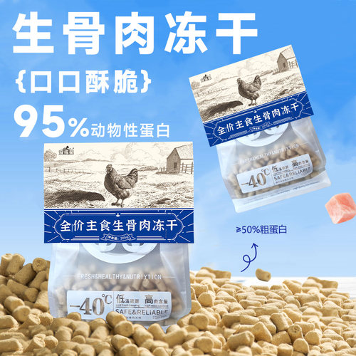 宠摇星鸡肉全价生骨肉冻干猫粮