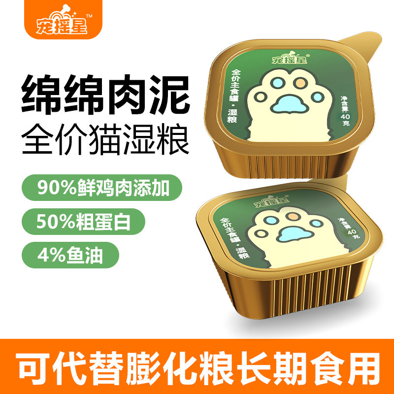 宠摇星主食餐盒猫罐头猫咪营养增肥肉泥成幼猫湿粮罐主食湿粮餐盒