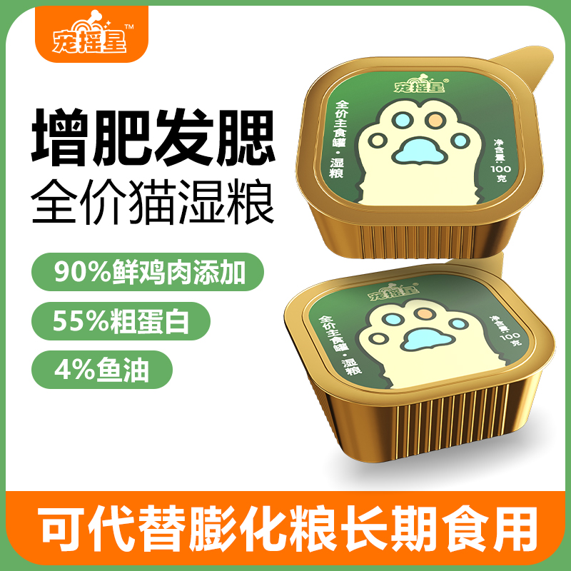 主食餐盒全价主食高蛋白猫罐头