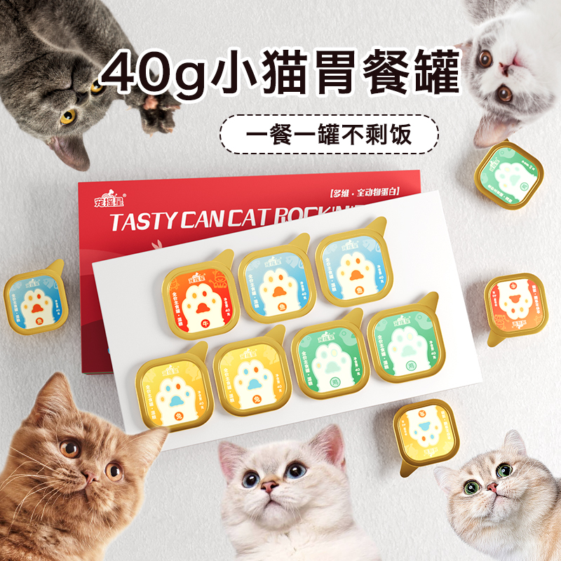 主食餐盒全价主食高蛋白猫罐头
