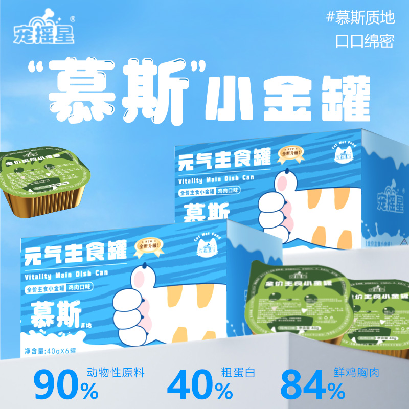 主食餐盒全价主食高蛋白猫罐头