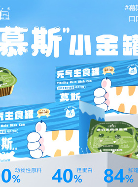 宠摇星主食餐盒猫罐头猫咪营养增肥肉泥成幼猫湿粮罐主食湿粮餐盒