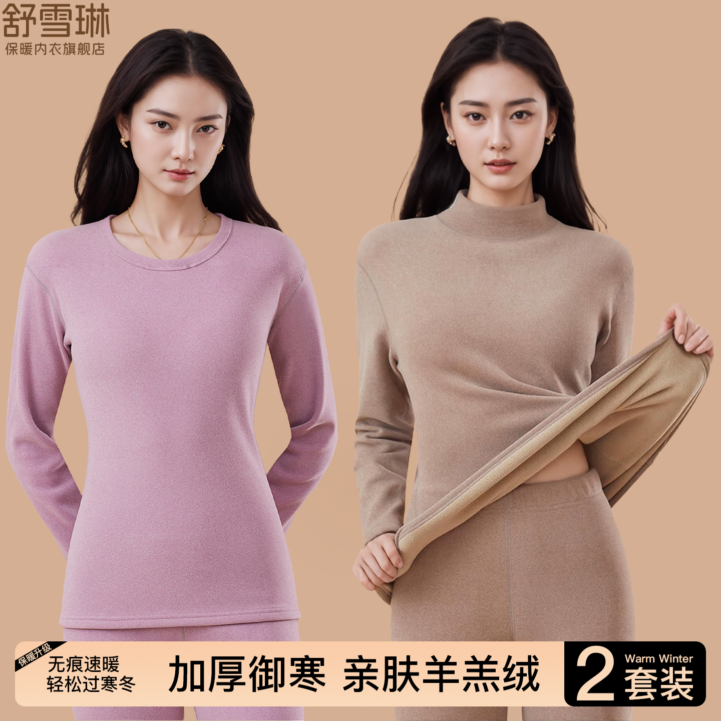 加绒加厚羊羔绒女士保暖内衣套装