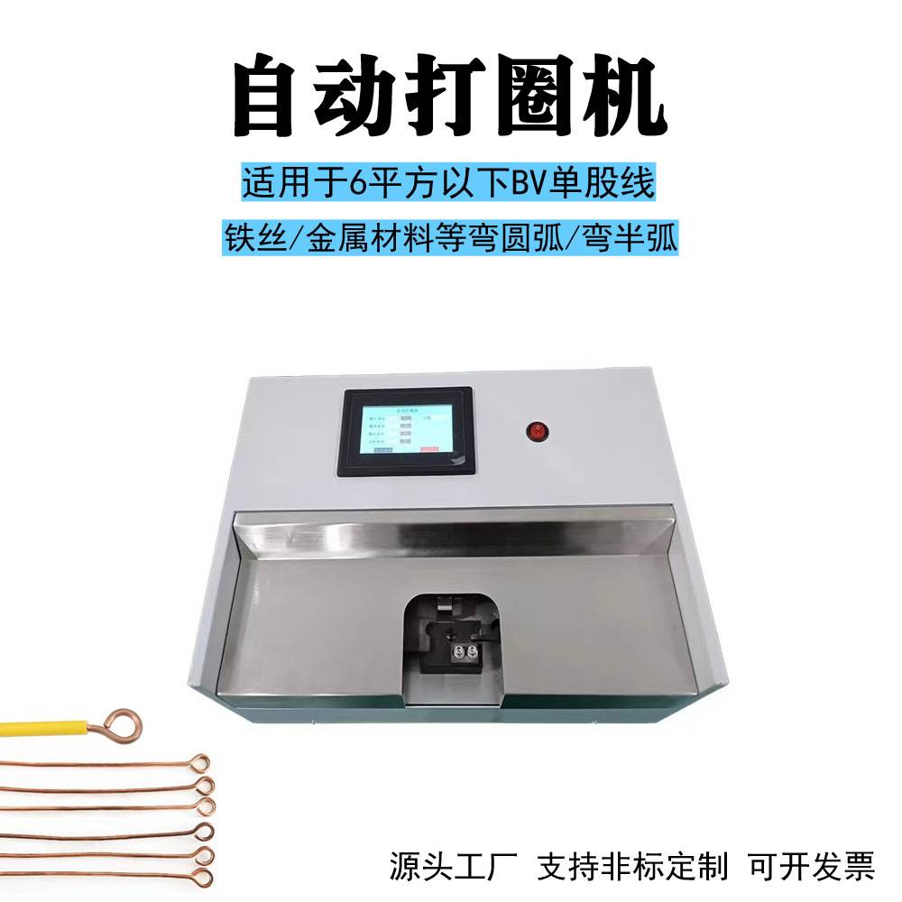 厂家全自动打圈机电线弯曲机弯圈机铁丝铜丝O型半圆弧形折圈机