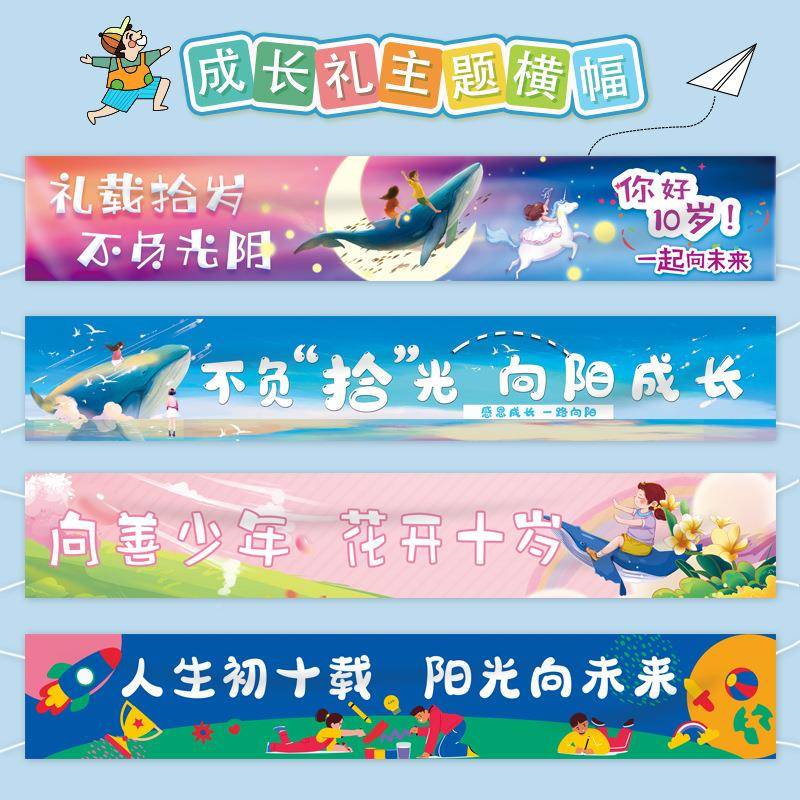 TTD10岁十周岁成长礼仪式小教学班级室气球场景氛围置饰横幅布挂