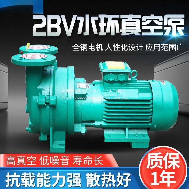 2B用V水环式真空泵工业206/EOC2061/2070/2071高真0空水循环泵耐