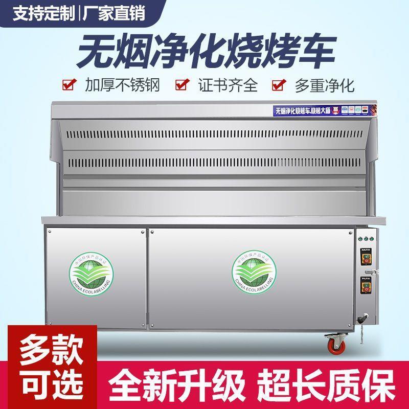 商用净化烧烤车夜市摆摊油烟户外净化器一体移动架子烤炉