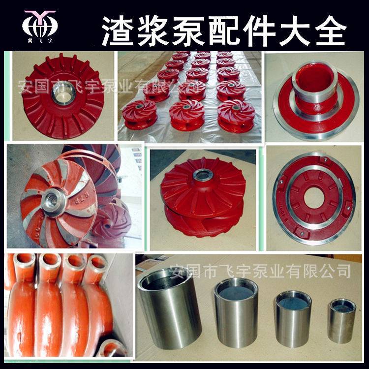 飞宇泵业生产 水泵联轴器叶轮护板护套底盘等泵配件