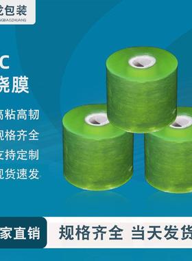 PcVC缠绕膜源头厂家电工业缠线线保FLA膜pv透明拉伸静电护膜打包