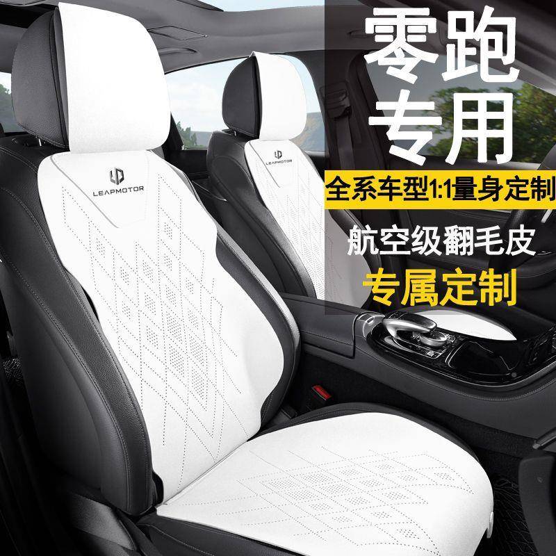 /零跑汽车专用四通3用航485126ZH空级透气翻毛皮C16C11/C10/T0汽