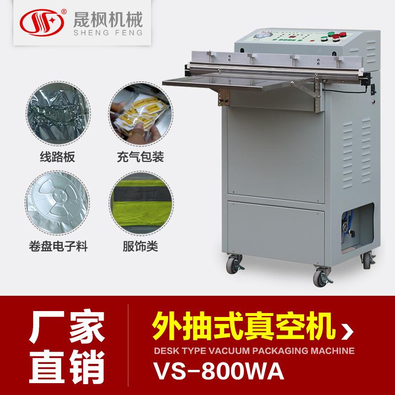 落动地外抽式真空包保装气型真空封机SF201902口机一年修