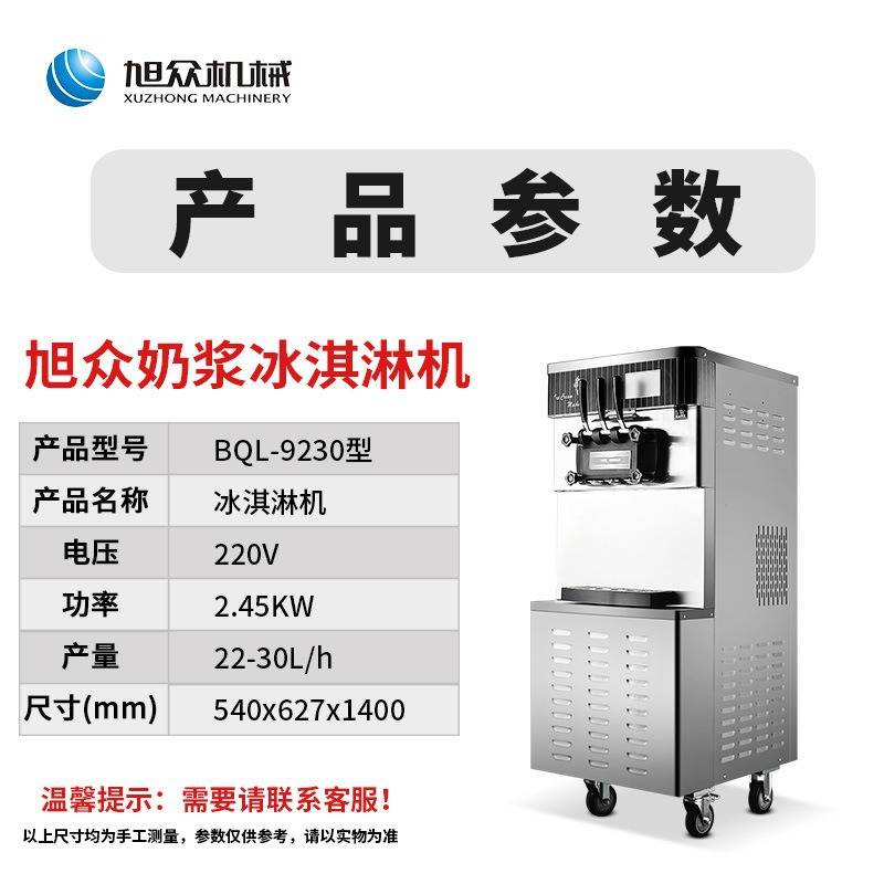 旭众冰淇淋机商用免清洗软冰激凌机器全自动雪糕机立式甜筒机摆摊