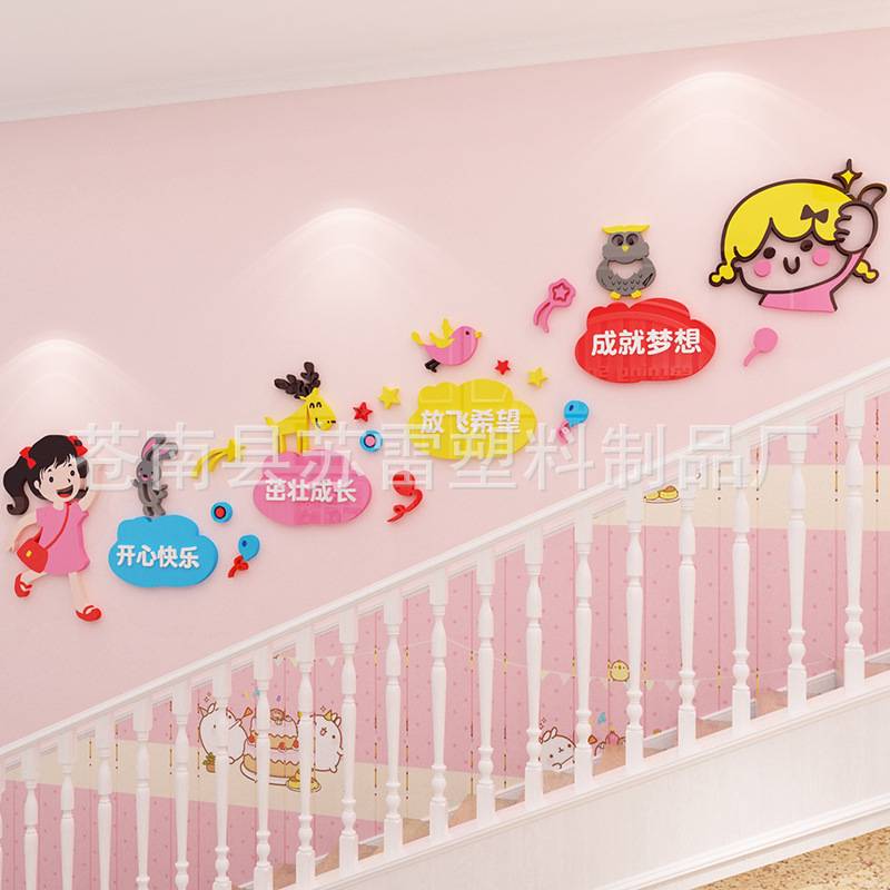 快乐成长3d立体墙贴早教班幼儿园装饰贴画走廊阶梯墙面布置墙贴纸图片