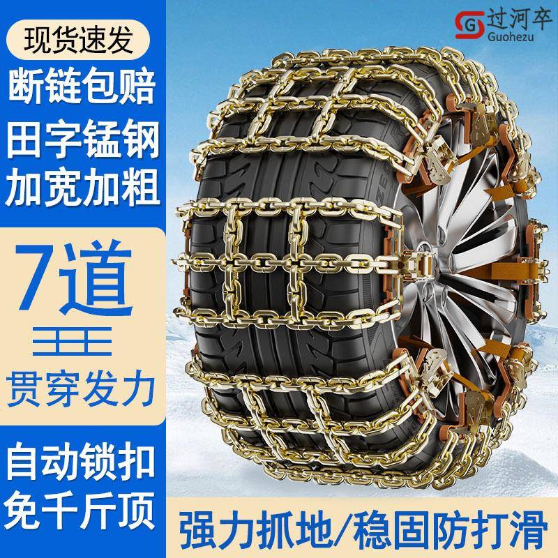 长城炮风骏6风骏GTZ5皮卡7C0C50加M4坦m12克防滑链雪地粗轮m胎链