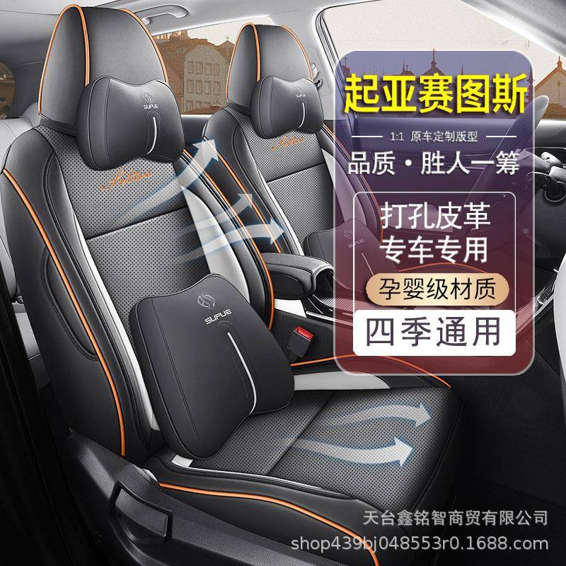 赛2052款起亚图专斯座椅套PAS悦达时尚版座套全包用汽车坐垫四季