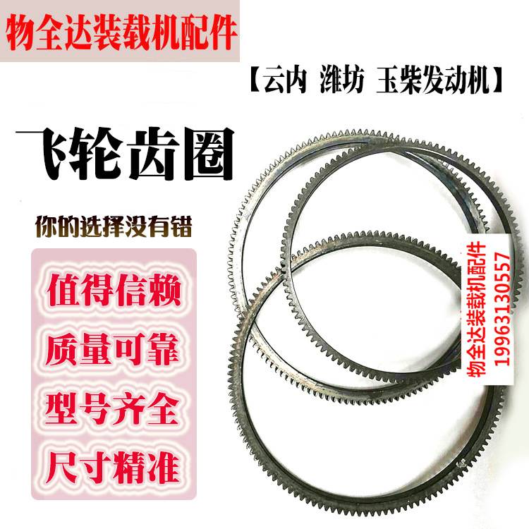 飞轮齿圈发动机柴油机马达齿圈小型装载机铲车配件配件厂家小型装