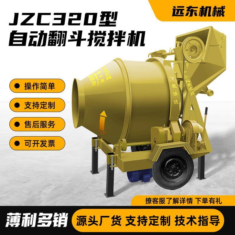 JZC350搅拌机建筑工地滚筒式水泥砂浆混凝土搅拌机320翻斗搅拌机