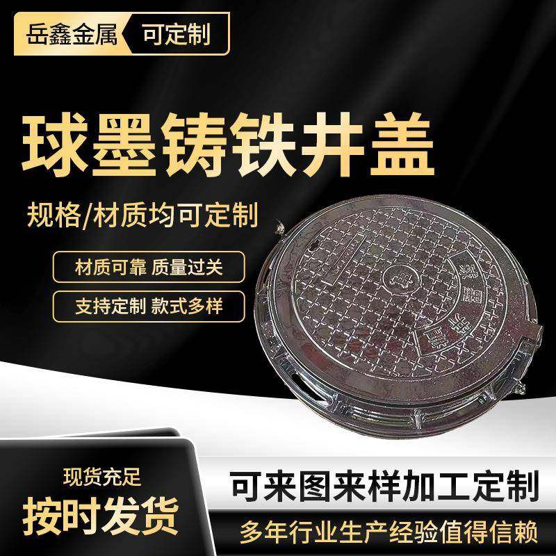 厂家球铸铁井盖圆雨形700水污水井盖轻重PQV下水墨道型井盖