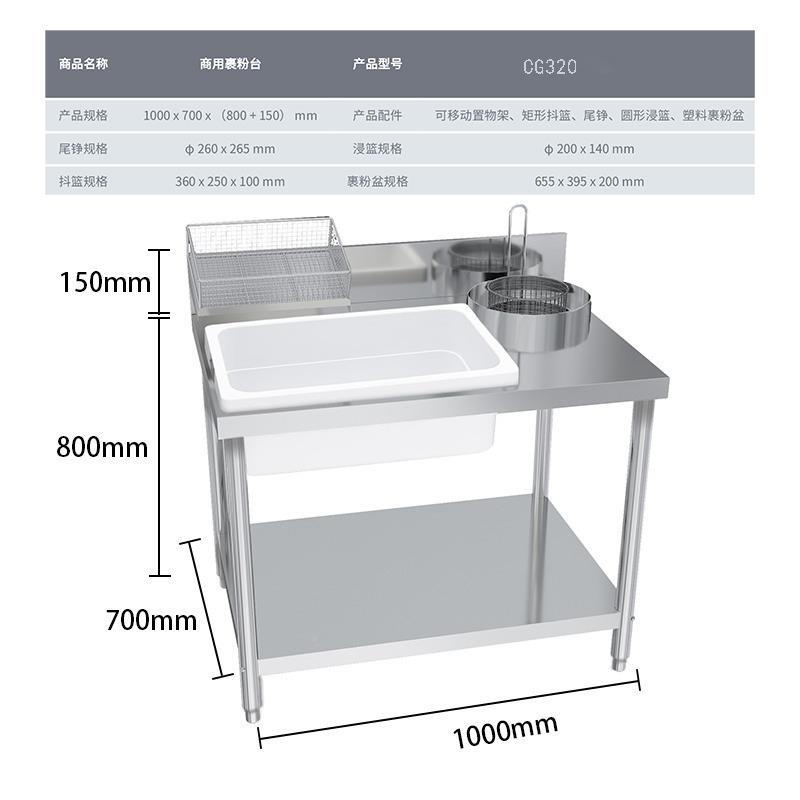 厨钢房设备商用不裹粉台可拆装加厚锈厨房裹工作台AL100328炸鸡汉