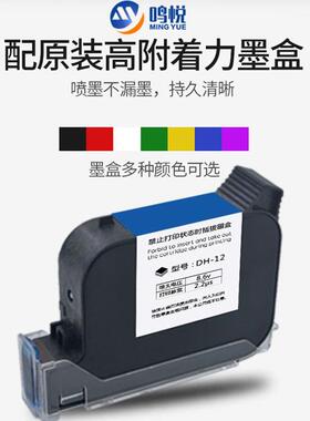 手耗持喷码机盒通用速高附着墨一寸2VSF5.4mm快干干手持打码机通