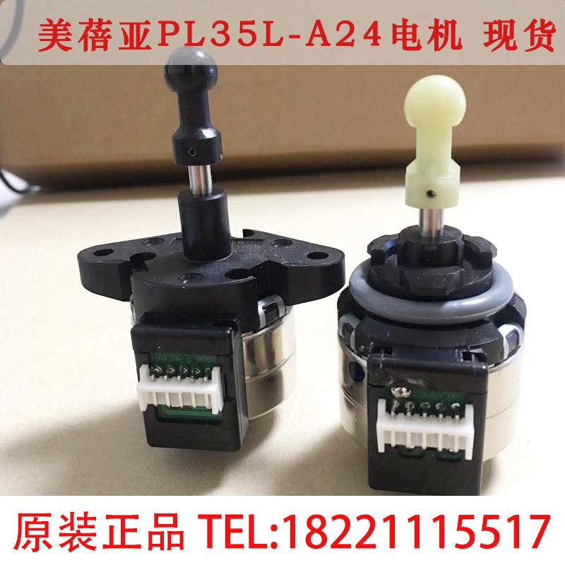 美蓓亚mBinebeaNMPL5L直-A234PM步进电机大灯调光线电PL35L-A2机