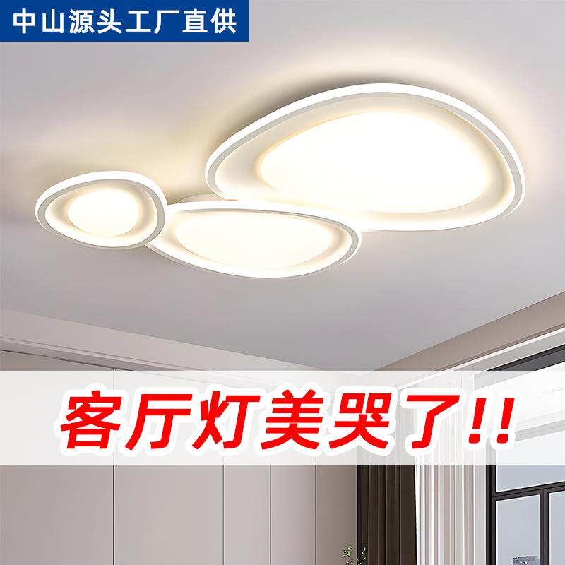 2025新款鹅卵石客厅室灯现代约大气卧吸XVG灯奶油风全屋中顶山灯