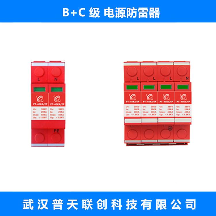 B级+C级级电源防雷器二40KA/42P0KIGIA浪涌保保护器60KA电涌护器